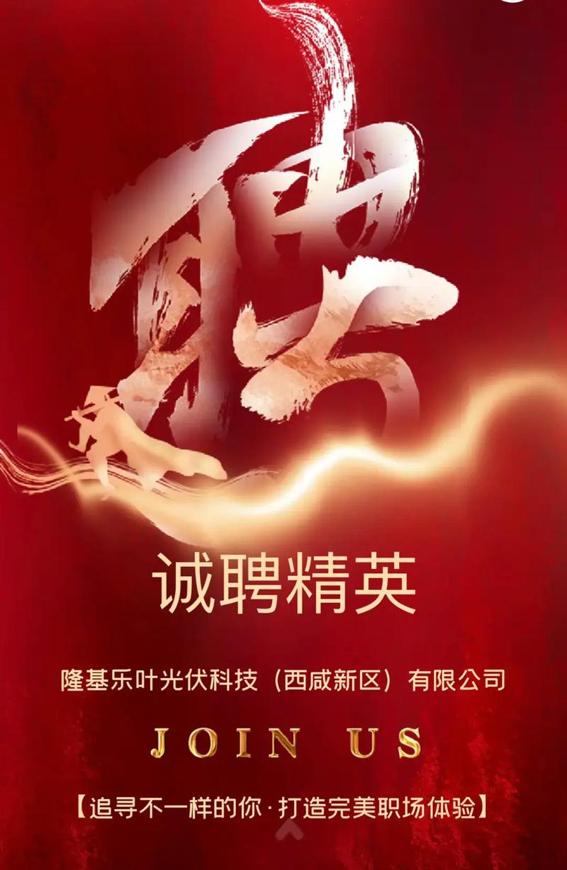 西安隆基招聘，有哪些岗位要求？-图2