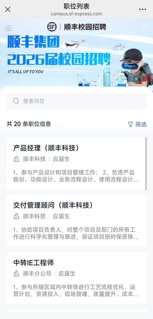 顺丰招聘条件具体有哪些要求？-图3