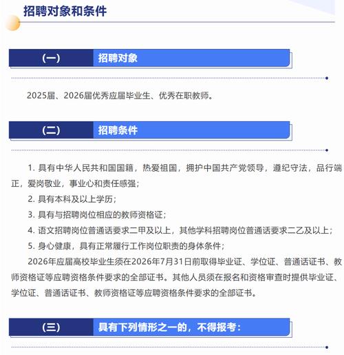 成都教师招聘信息有哪些最新岗位？-图3