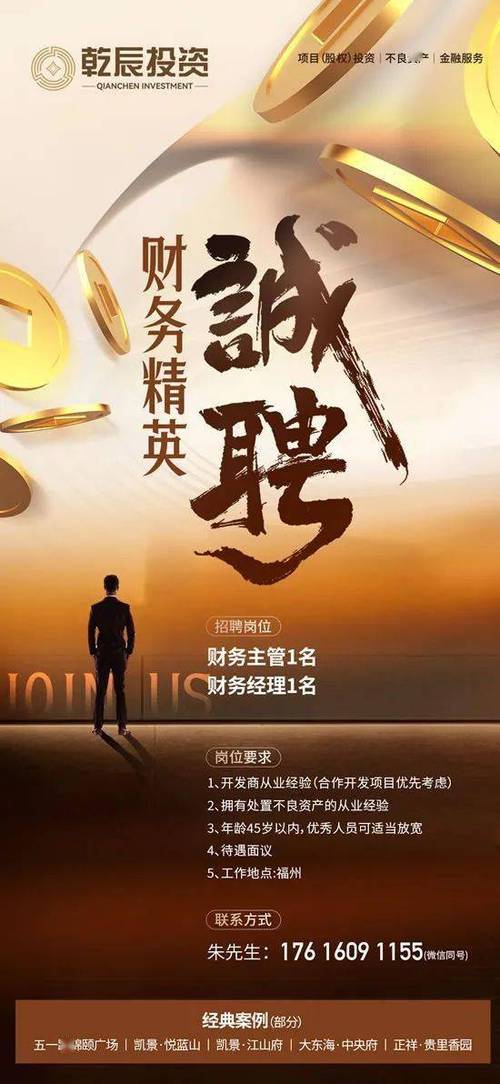 金融公司招聘业务员有何秘诀？-图2