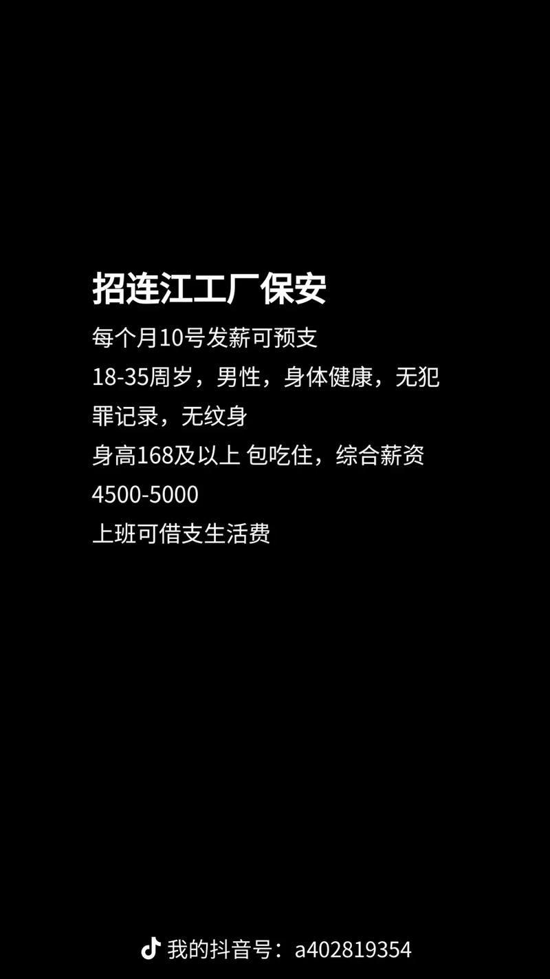 连江有哪些工作招聘机会？-图2