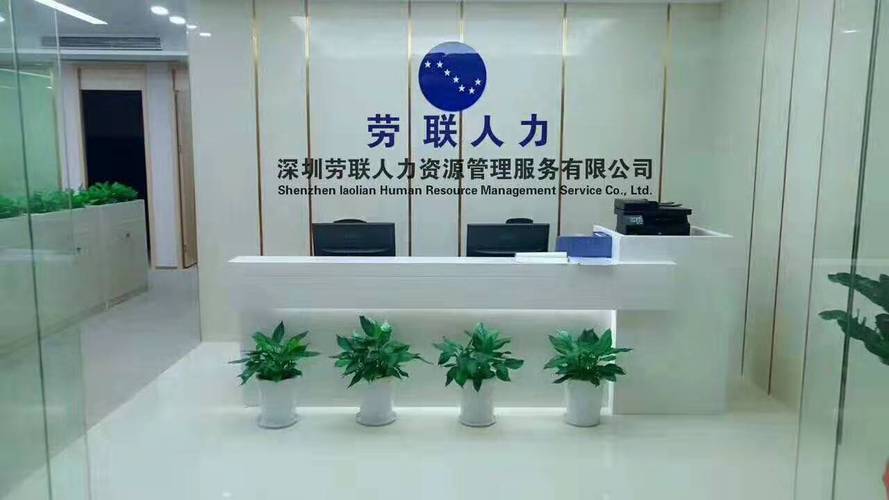 深圳人才外包服务哪家靠谱?-图1 深圳人才外包服务哪家靠谱?-图1