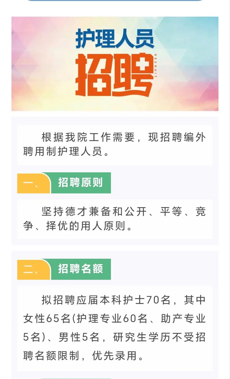 张家口医院招聘-图1