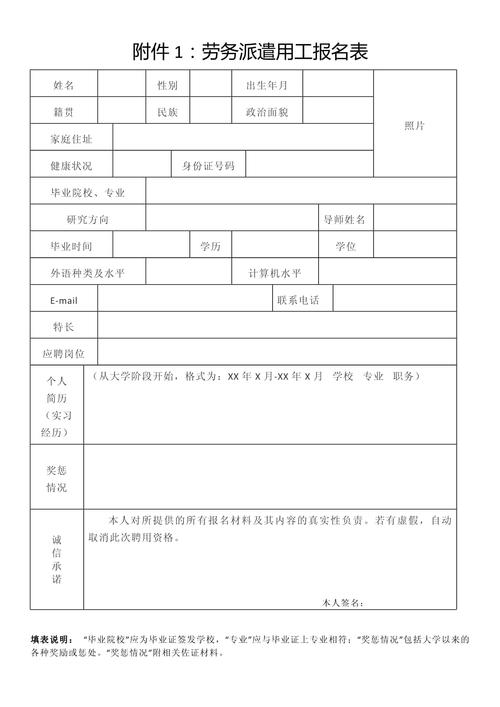 劳务派遣公司更换申请表怎么填?-图3 劳务派遣公司更换申请表怎么填?-图3