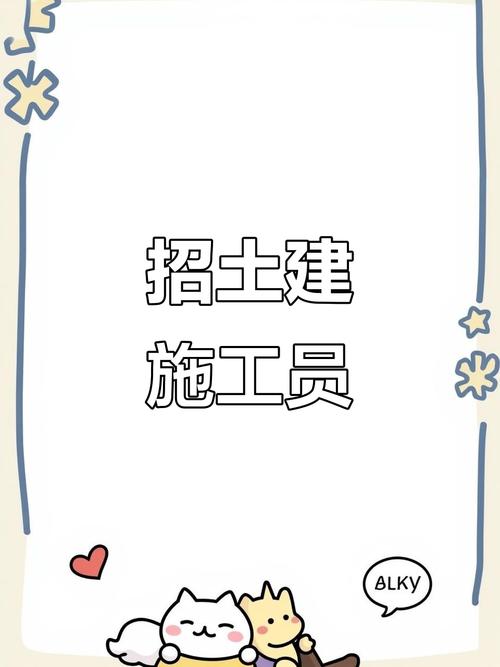 土建技术员招聘要求有哪些?-图1 土建技术员招聘要求有哪些?-图1