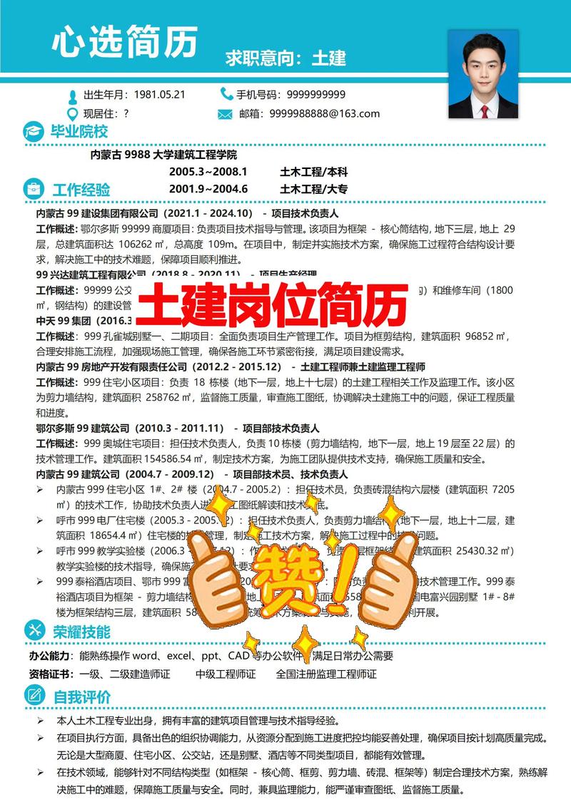 土建技术员招聘要求有哪些?-图2 土建技术员招聘要求有哪些?-图2