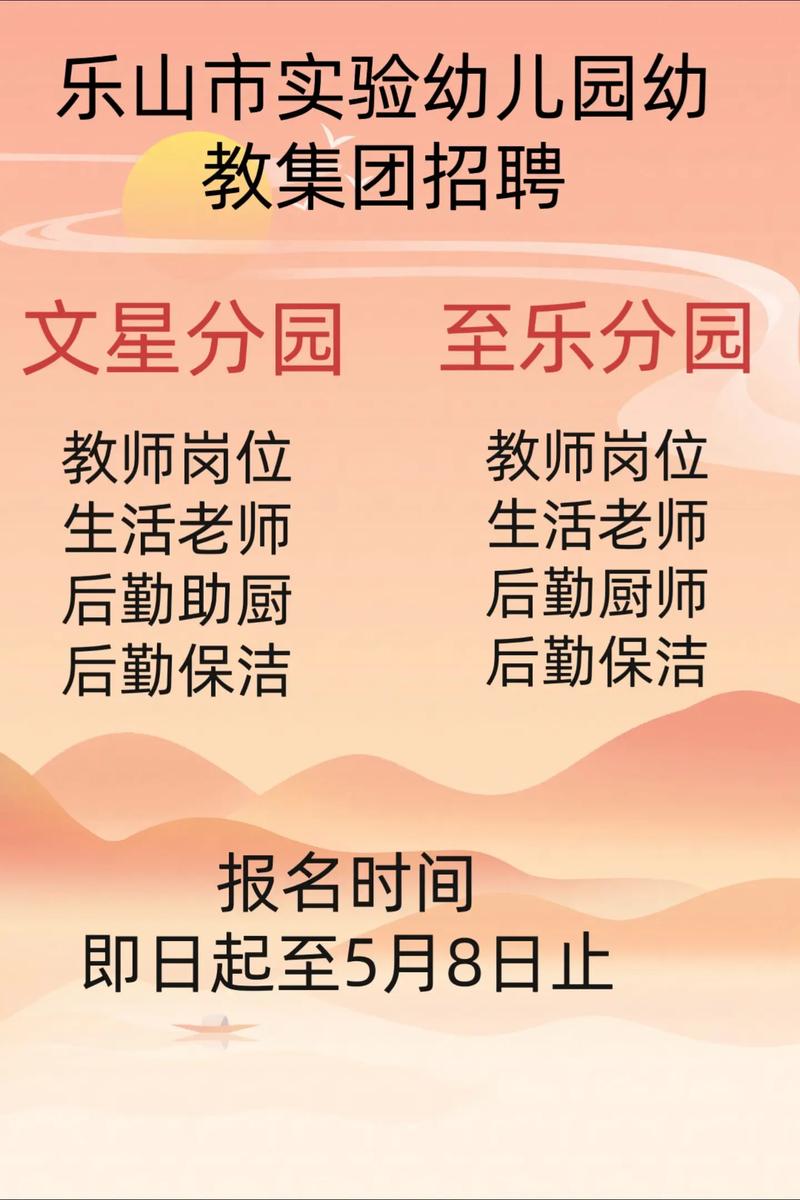 乐山幼儿园招聘，哪些岗位在招？-图1