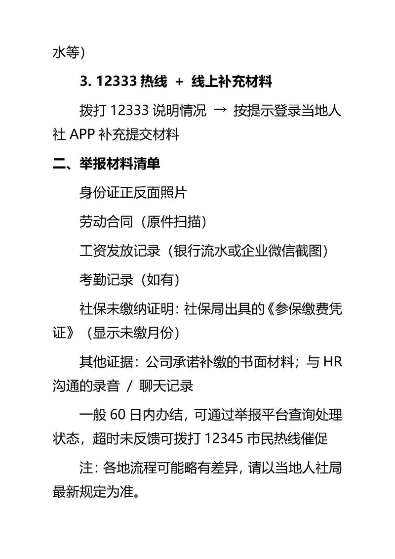 不想交个人资料给公司,合理吗?-图3 不想交个人资料给公司,合理吗?-图3