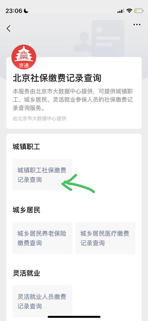 北京公司交的社保怎么查？-图1