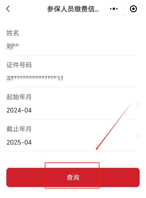 北京公司交的社保怎么查？-图2