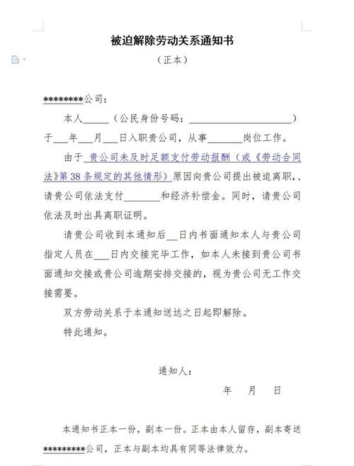 分公司调动被解雇,合法吗?-图3 分公司调动被解雇,合法吗?-图3