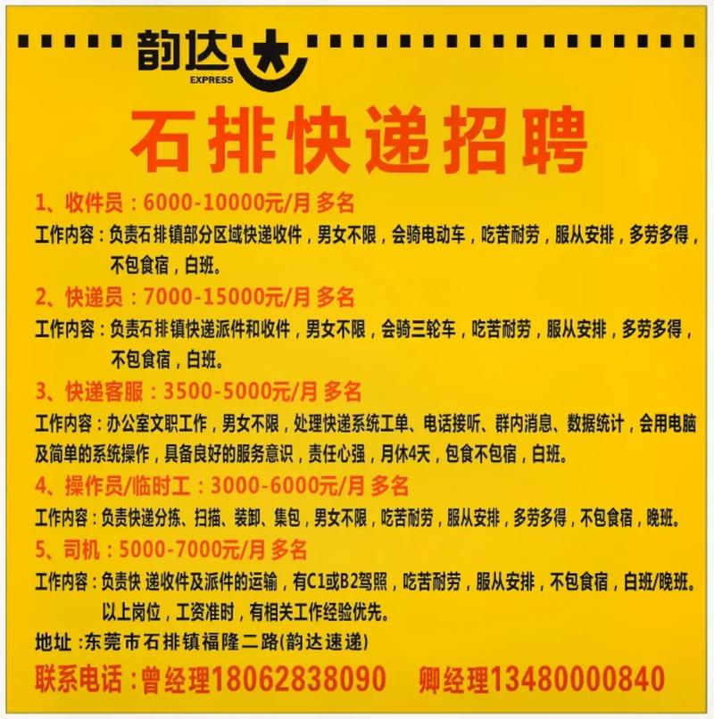 附近快递招聘信息有哪些岗位？-图2