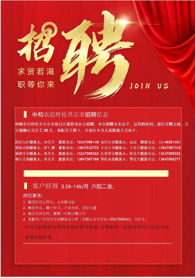 牧田招聘哪些岗位？要求如何？-图2