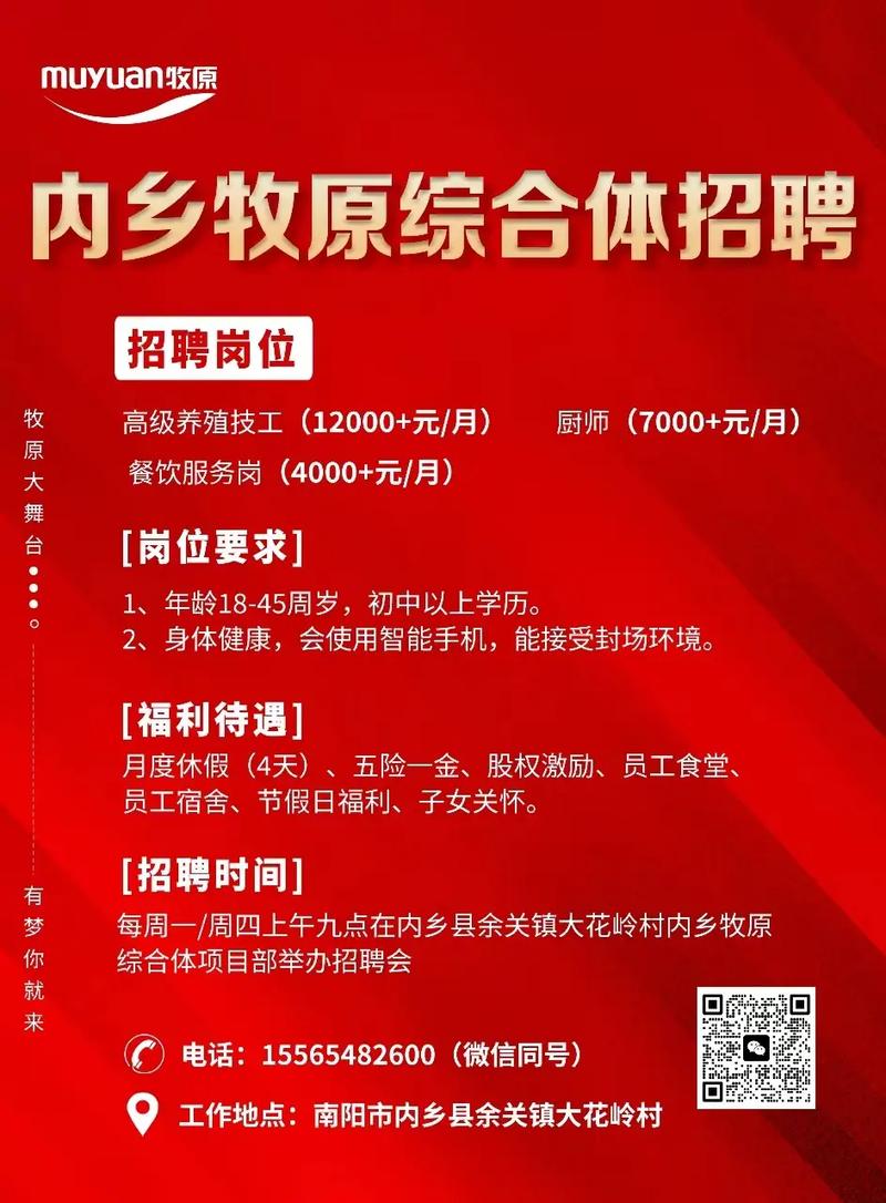 牧田招聘哪些岗位？要求如何？-图3