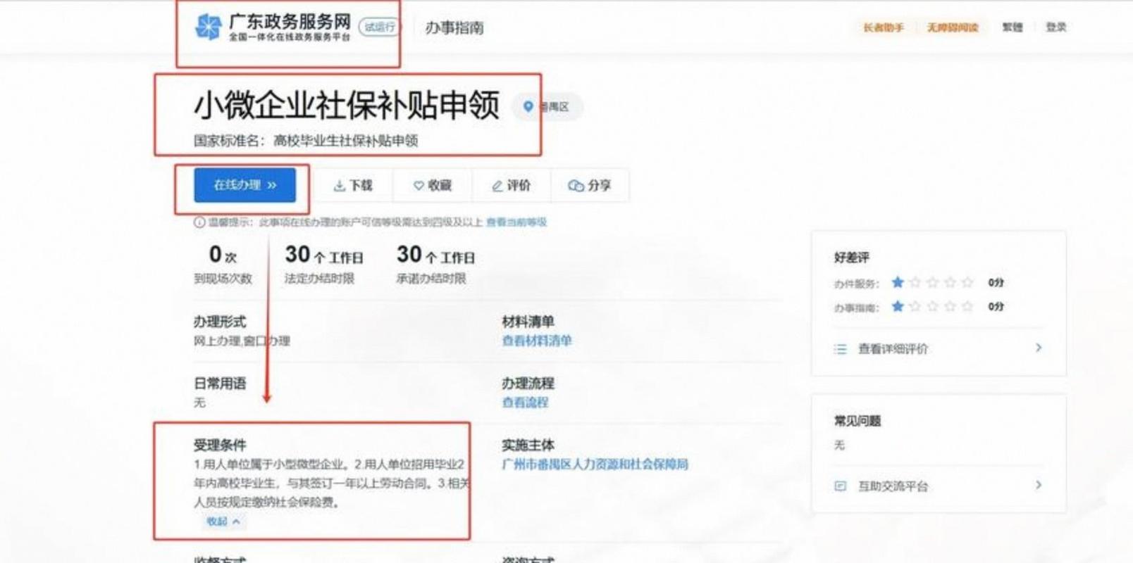 社保缴纳地在哪里？-图3