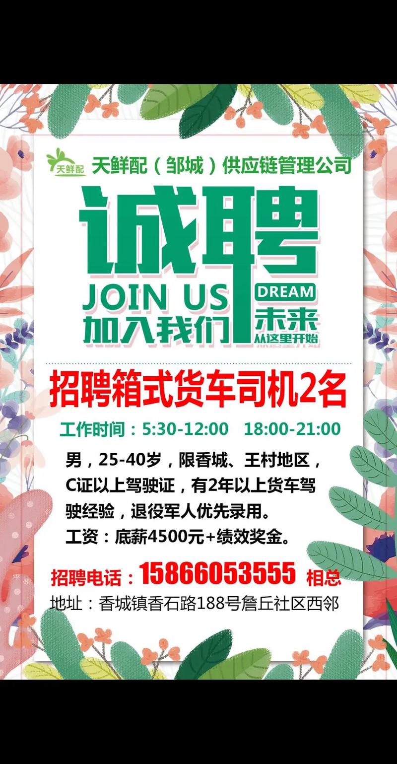 崇州司机招聘，薪资待遇怎么样？-图2