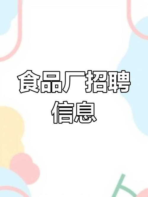 大连食品厂招聘，岗位有哪些要求？-图2