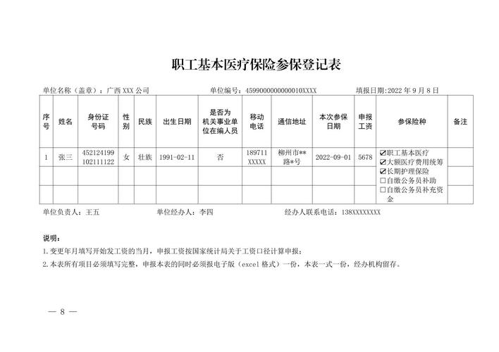 保险公司员工信息申报-图1 保险公司员工信息申报-图1