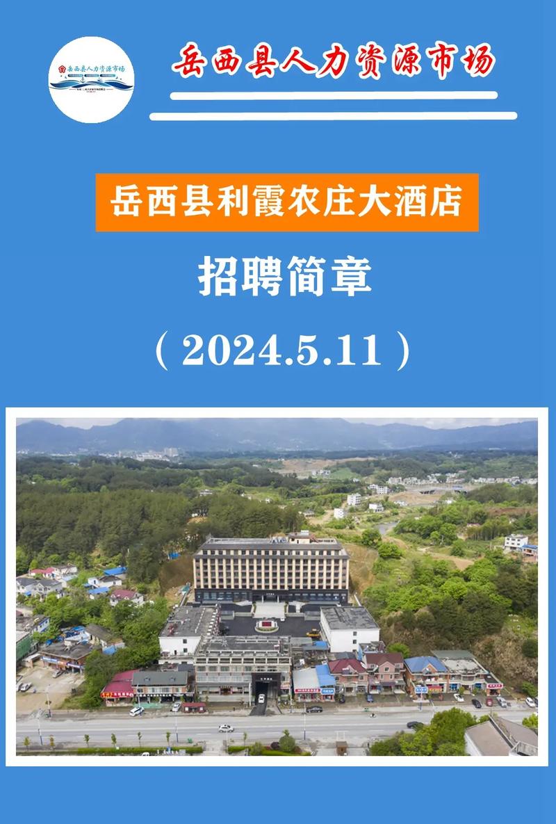 岳西招聘网有哪些岗位在招人?-图1 岳西招聘网有哪些岗位在招人?-图1
