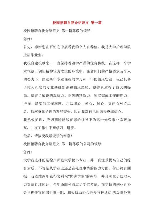 招聘时,如何介绍自己更出彩?-图1 招聘时,如何介绍自己更出彩?-图1