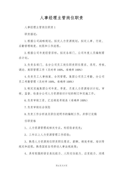 公司人事具体负责哪些工作?-图3 公司人事具体负责哪些工作?-图3