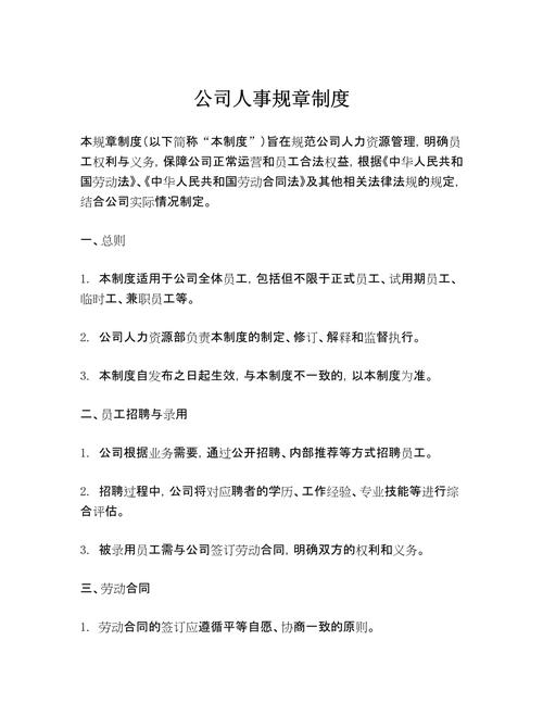 公司人事具体负责哪些工作?-图2 公司人事具体负责哪些工作?-图2