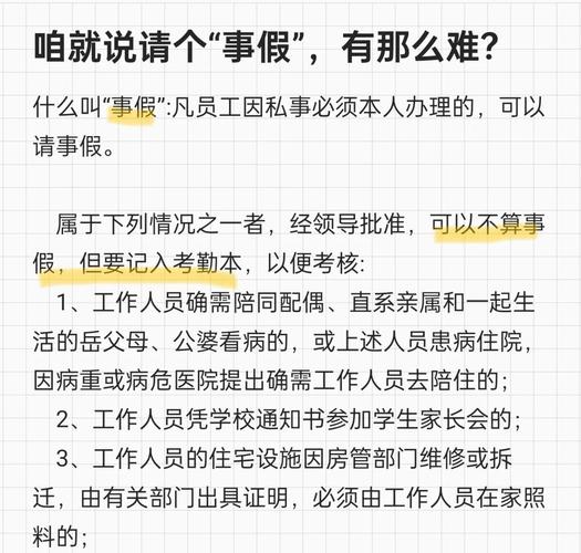 事假难批,员工如何平衡工作与私事?-图1 事假难批,员工如何平衡工作与私事?-图1