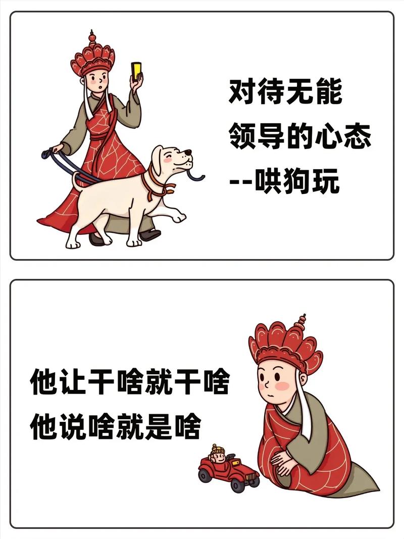 为何员工敢对领导耍无赖?-图1 为何员工敢对领导耍无赖?-图1