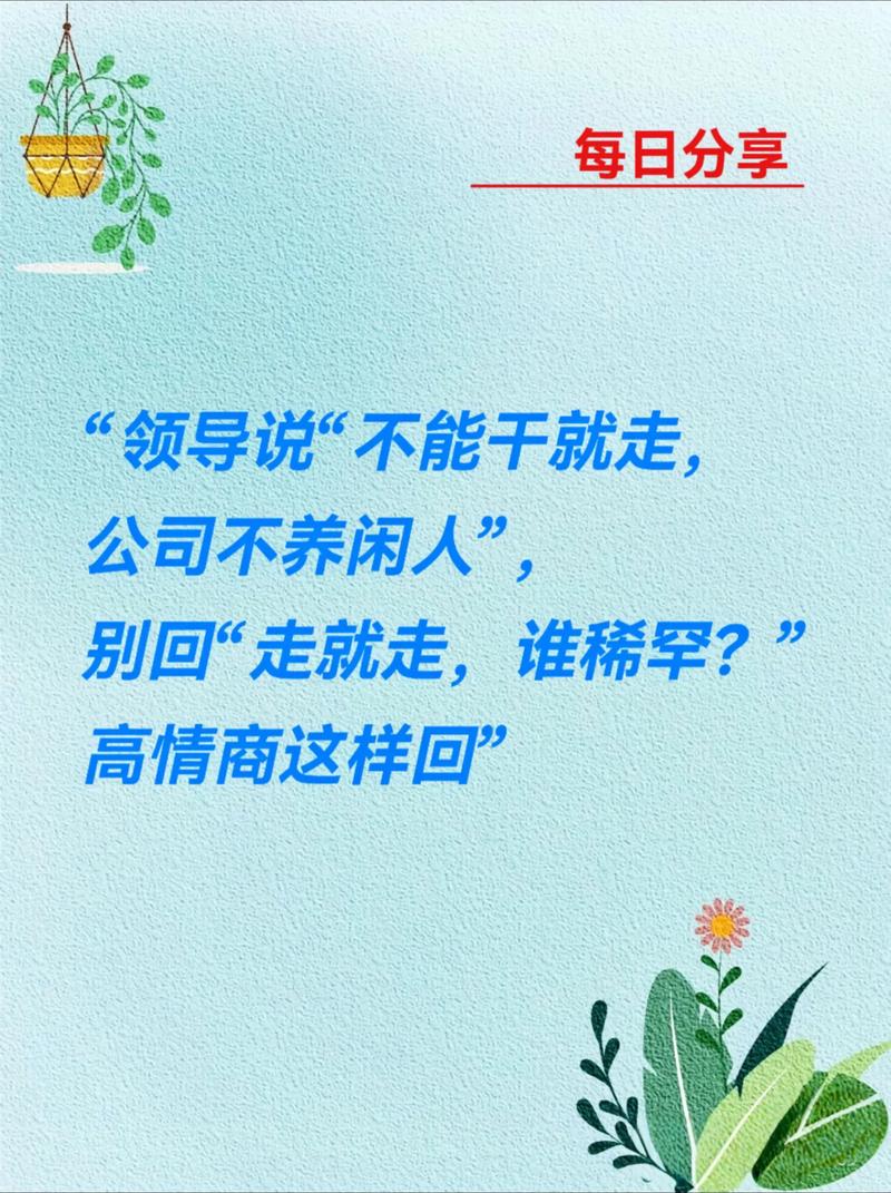 为何员工敢对领导耍无赖?-图2 为何员工敢对领导耍无赖?-图2