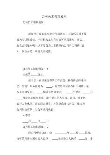 新员工入职会参与公司调薪吗？-图1