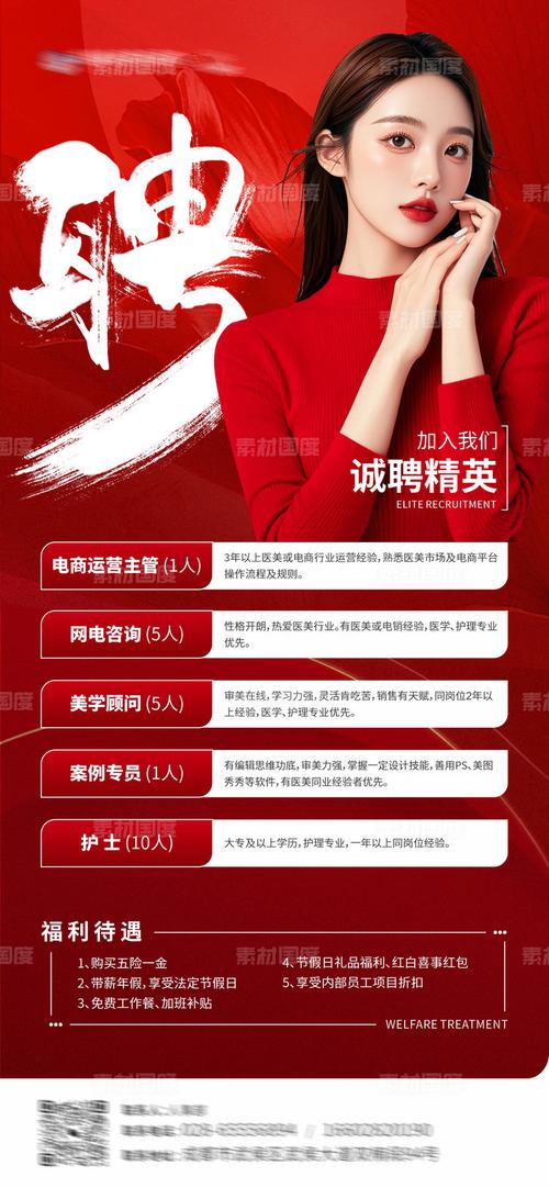 北京医美招聘,薪资待遇如何?-图2 北京医美招聘,薪资待遇如何?-图2