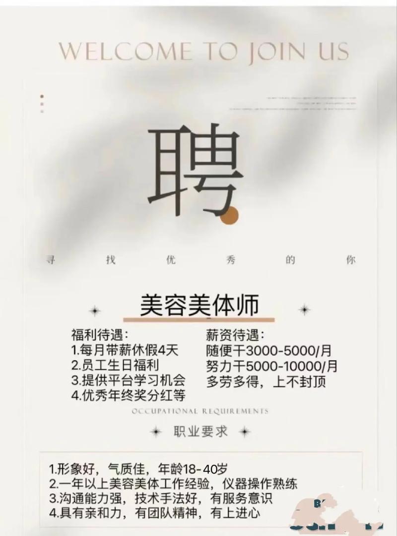 北京医美招聘,薪资待遇如何?-图1 北京医美招聘,薪资待遇如何?-图1