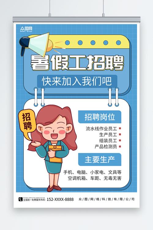 惠州暑假工招聘,靠谱吗?-图1 惠州暑假工招聘,靠谱吗?-图1