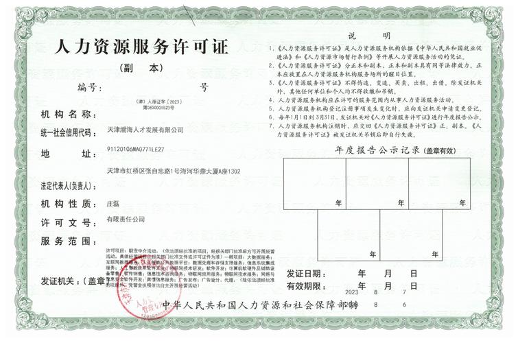 人力资源公司需哪些核心资质?-图1 人力资源公司需哪些核心资质?-图1