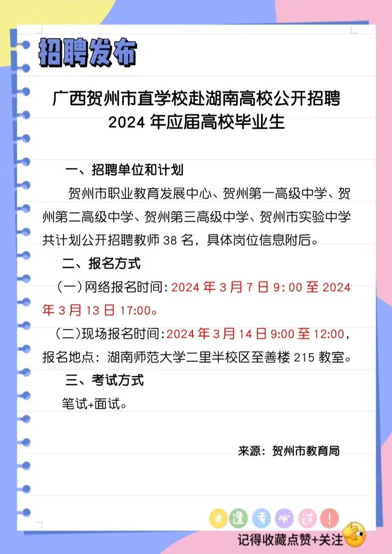 湖南高校招聘，何时启动？-图1