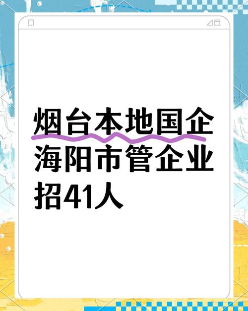 烟台国企招聘有哪些岗位？-图2