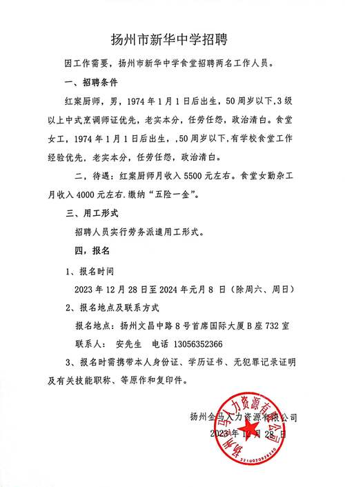 扬州工作招聘信息有哪些最新岗位？-图1