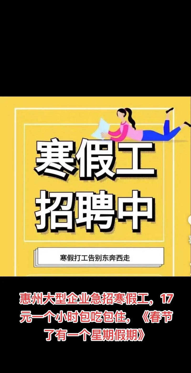 寒假短期工哪里找？岗位多吗？-图1