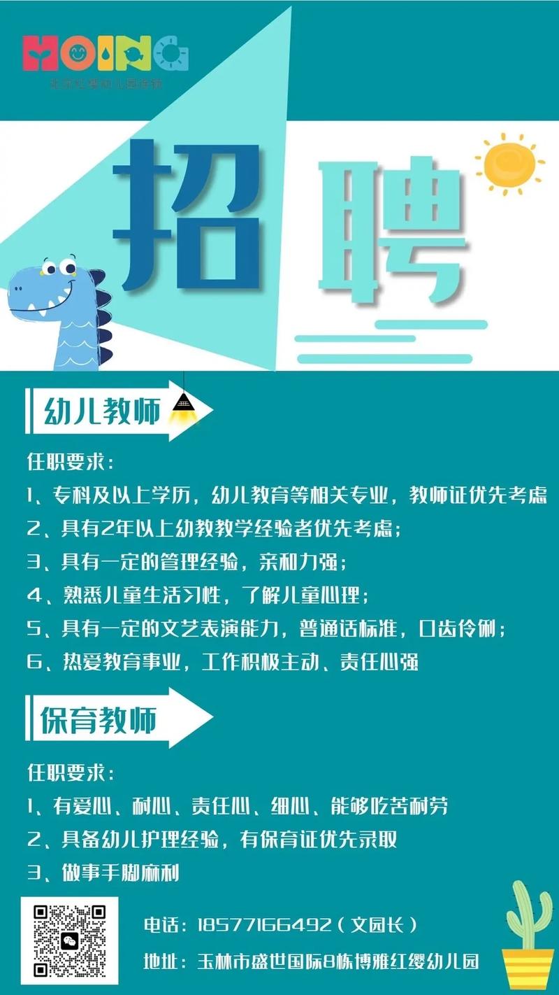 安庆幼儿园招聘，有哪些岗位要求？-图3