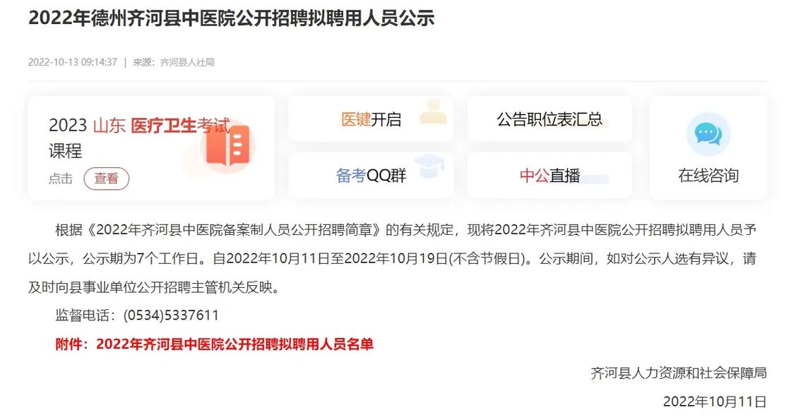 齐河最新招聘有哪些岗位？-图1