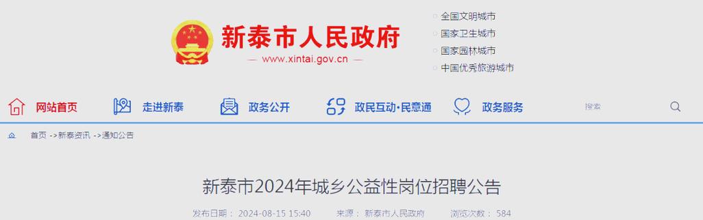 新泰最新招聘有哪些岗位？-图1