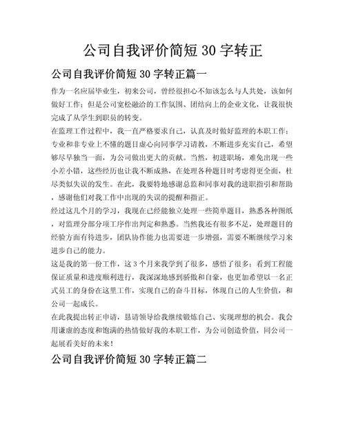 公司转正考核是否合法？-图1