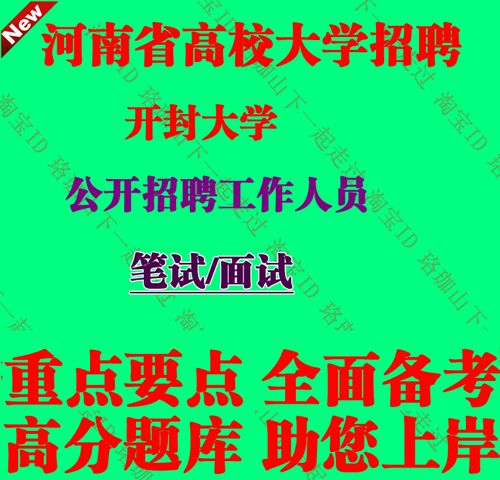 开封大学招聘什么岗位？-图1