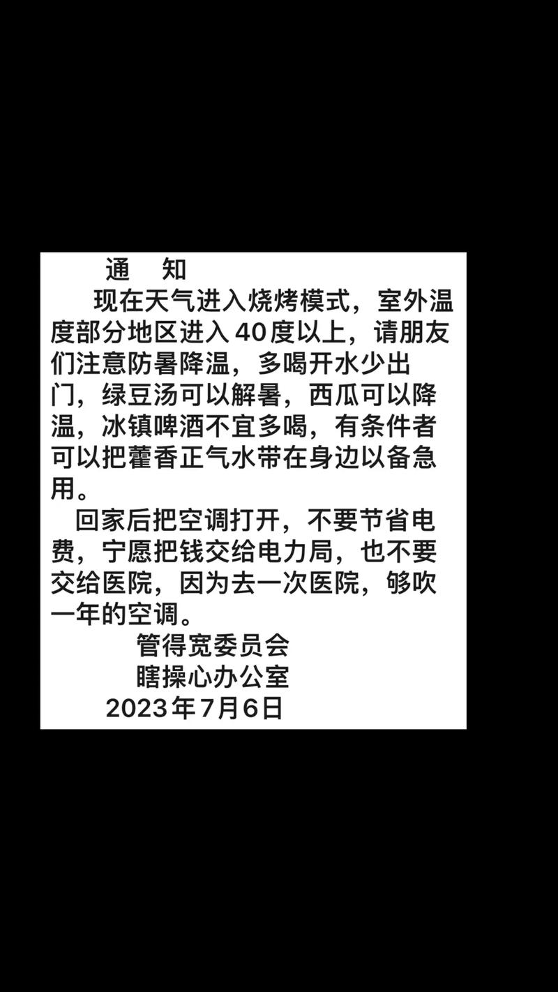 防暑降温措施有哪些具体安排？-图3
