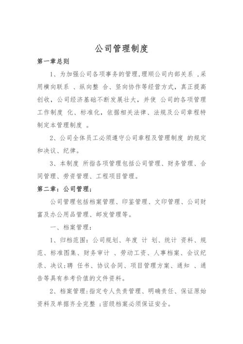 公司公文管理制度有哪些种类？-图1