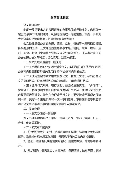 公司公文管理制度有哪些种类？-图3