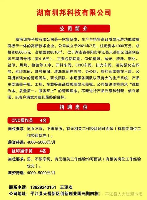 岳阳平江招聘有哪些岗位？-图2