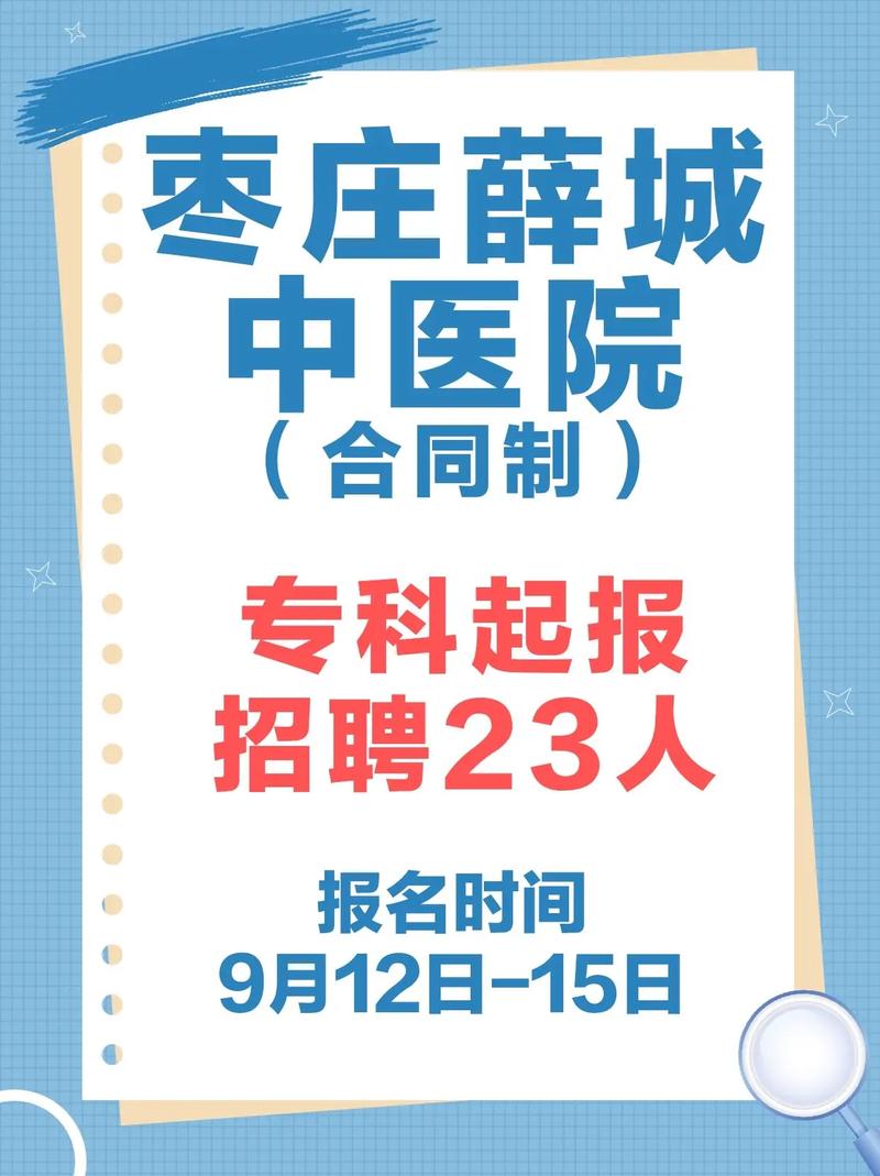 薛城区最新招聘信息有哪些岗位？-图2