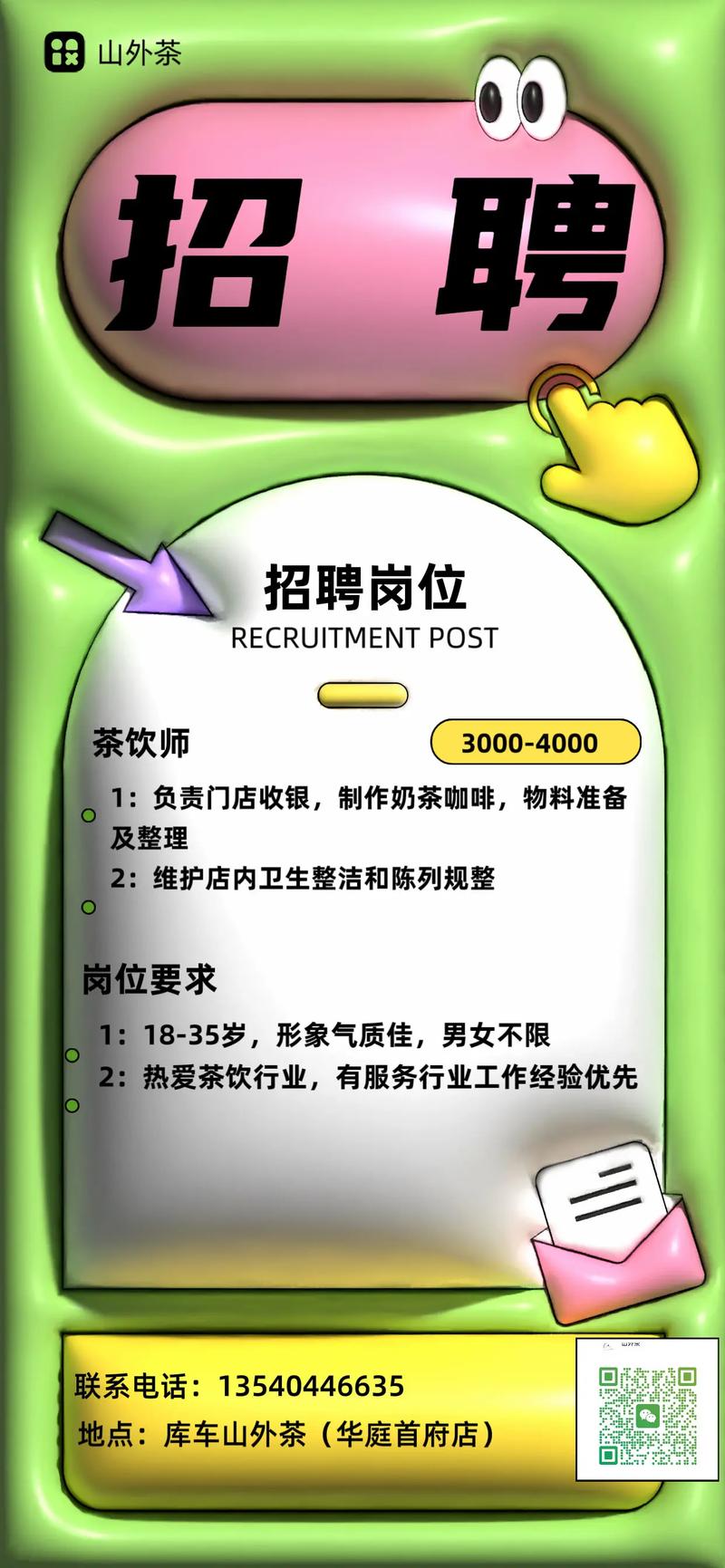 茶企招聘,具体岗位和要求有哪些?-图2 茶企招聘,具体岗位和要求有哪些?-图2