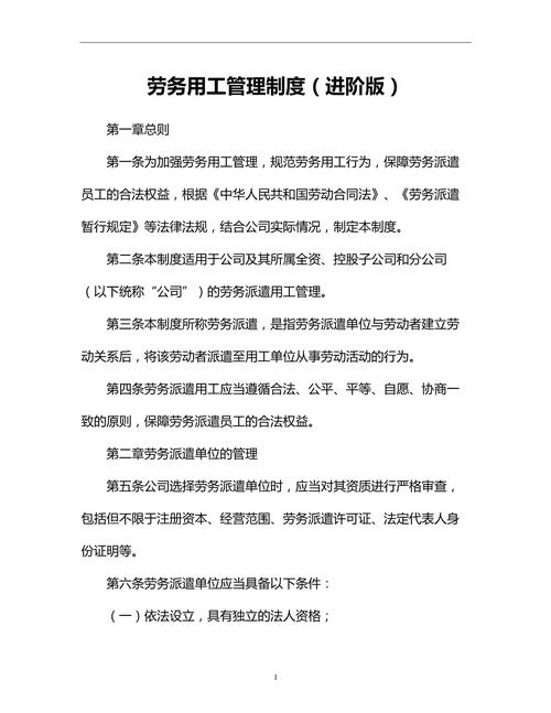 劳务公司用工管理制度-图1 劳务公司用工管理制度-图1